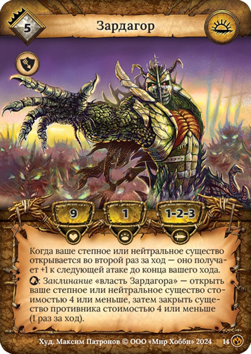 Зардагор